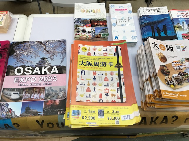 介绍大阪的观光信息和大阪·关西申请世博会的资料